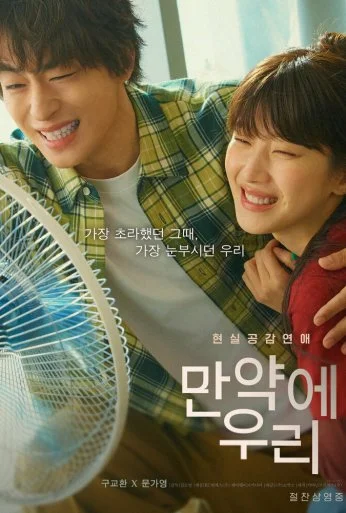 Что, если мы... (2025) онлайн бесплатно
